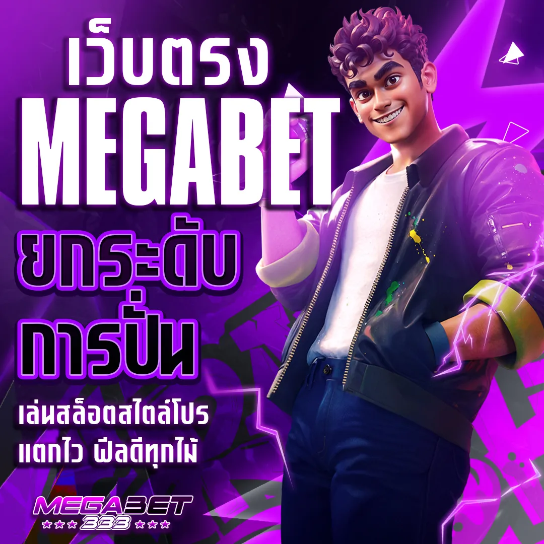 megabet333